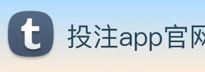 投注app官网 Logo